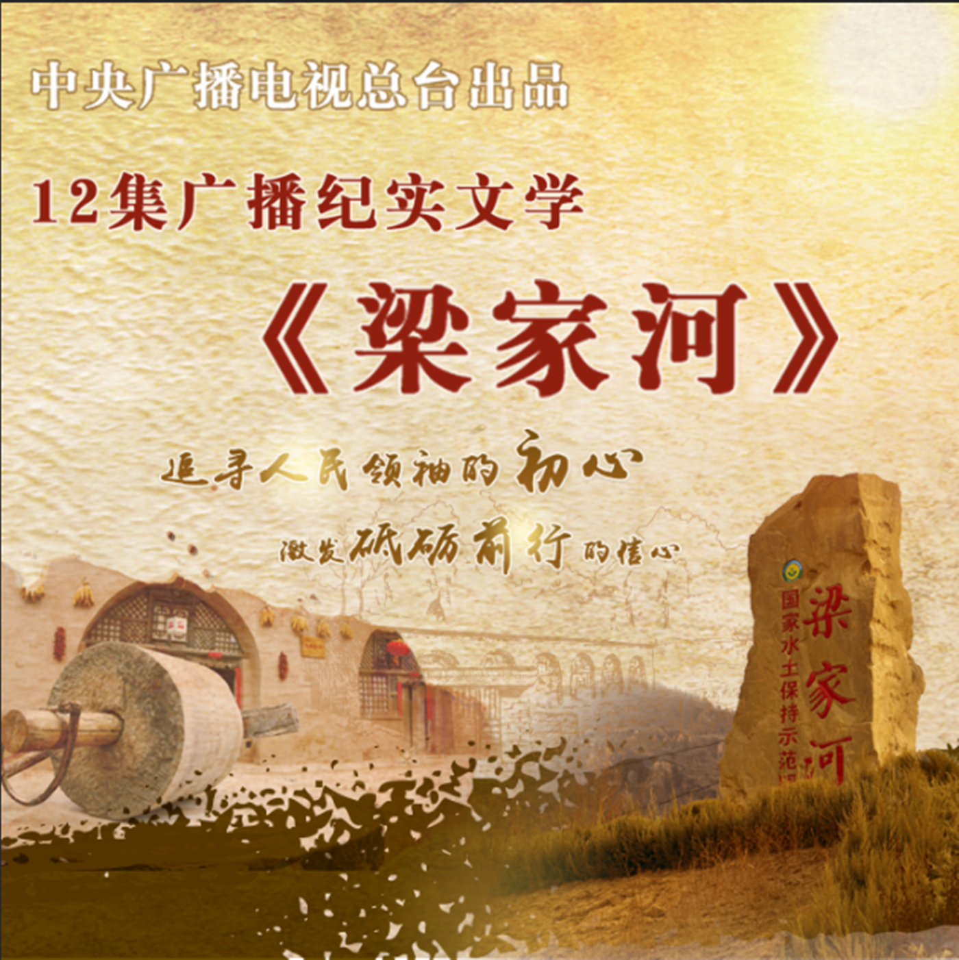 梁家河