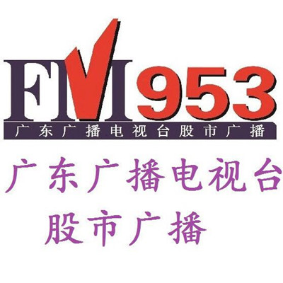 Guangdong Stock Market Radio 95.3
