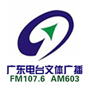 广东文体广播