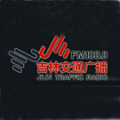 吉林交通广播
