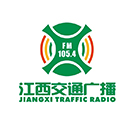 江西交通广播