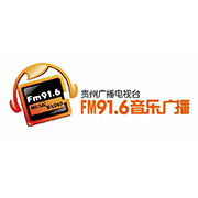 贵州音乐广播