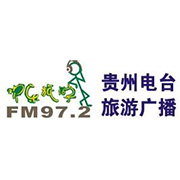 贵州旅游广播