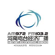河南经济广播