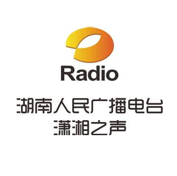 湖南电台潇湘之声