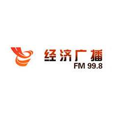 湖北经济广播