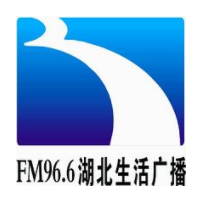 湖北生活广播