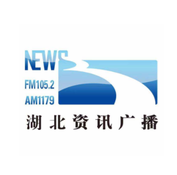 湖北资讯广播