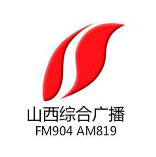 山西综合广播