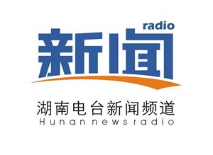 湖南新闻频道