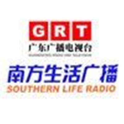 广东南方生活广播