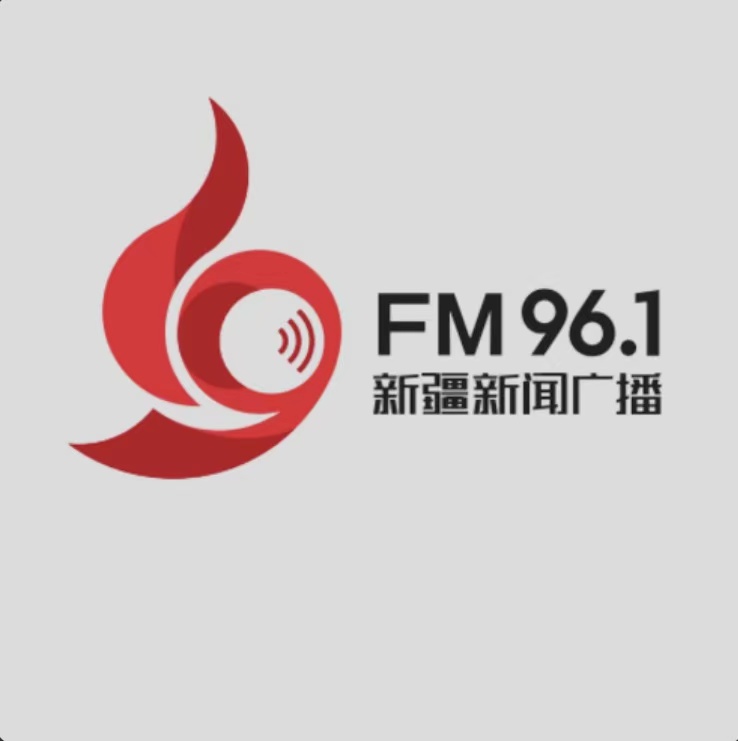 新疆新闻广播