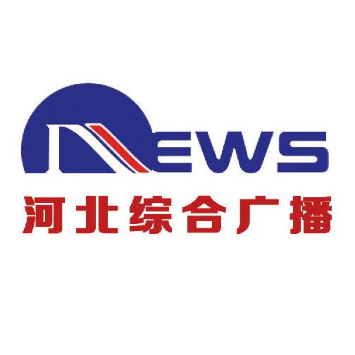 河北综合广播
