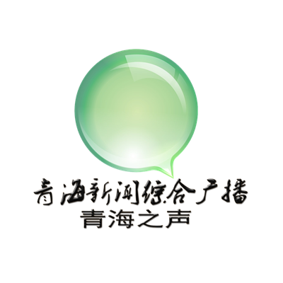 青海新闻综合广播 青海之声